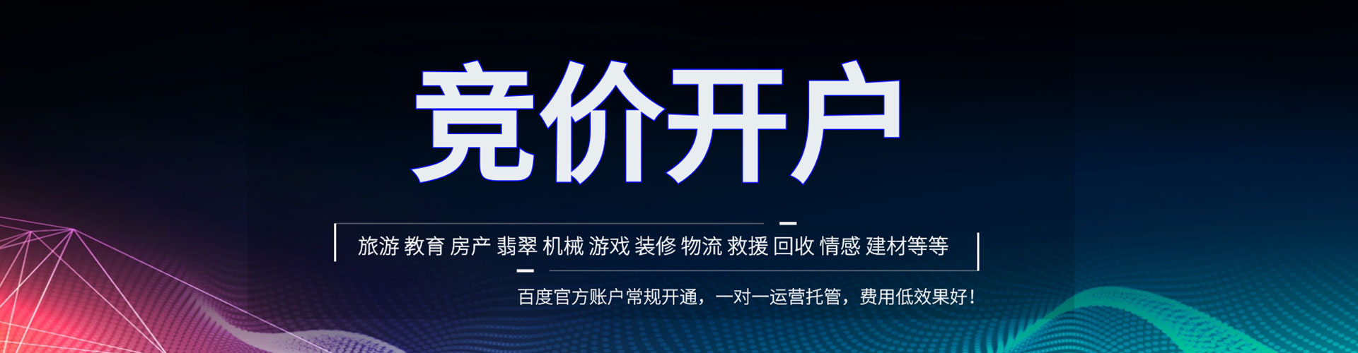 亚东百度代理开户
